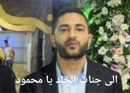 مصرع الشاب محمود عدوي من طرعان بجريمة اطلاق نار